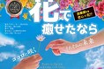 【舞台】『花で癒せたなら』~ココロに咲くそれぞれの未来~5月24日(土)・25日(日)公演決定!!