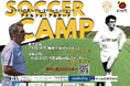 【最終募集】3日間で身につく“サッカーの考え方”——スペインに行かずに“本場直伝”
