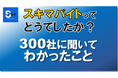 【企業向け】タイミーなど比較|スキマバイト上手な使い方とは