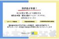 採択後が本番!中小企業の“困った”を解決する補助金申請・報告支援サービス「アフサポ」、6月10日リリース