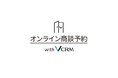 オンライン商談の予約自動化で営業効率をアップするオンライン商談予約 with VCRM