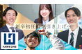 2025年4月 新卒採用者の初任給引き上げ実施