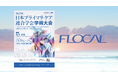 地域医療に新たな価値を提供するFLOCAL、第17回 日本プライマリ・ケア連合学会の学術大会にブース出展