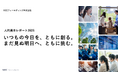 NECフィールディング、「人的資本レポート2026」を発行