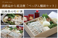 淡路島の秋の味覚「名残鱧」を楽しむホテルアナガの旬彩便　9月発送分『べっぴん鱧鍋セット』予約受付開始