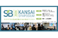 サステナブル・ブランド国際会議 2026 関西シンポジウム開催決定