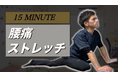 “秋の疲労トラップ”。秋口の体調不良は“気象病+夏の疲れ”のダブルパンチだった!─-腰痛に特化した整体を行う「整痛院ふっか」が教える、不調の原因と対策
