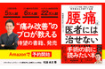 チャンネル総登録者数22万人超。‘‘痛みしびれ専門‘‘YouTubeを運営する松田圭太、初の書籍を出版