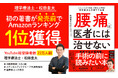 【腰痛を根本から治す】YouTubeで話題の理学療法士・松田圭太、初の著書が発売前にAmazonランキング1位を獲得