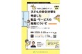 【5月は要注意!】窓・ベランダからの転落事故をゼロにしたい開発者の想い