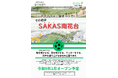 【大阪府河内長野市】南花台中央公園愛称決定！！