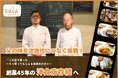 京都の洋食屋グリルにんじん 初代マスターへ捧げるクラウドファンディングプロジェクトスタート致しました。