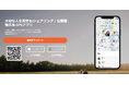 迷子防止GPSアプリ「iシェアリング」のSOSアラート機能が強化