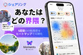 iシェアリングの新機能「モーメンツ」、1週間の行動履歴をヒートマップ形式で可視化