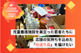 児童養護施設等を巣立った若者へ“仕送り品”を届ける「エール便」クラウドファンディング開始
