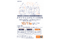【参加無料】「スマフラここからフェス2026」第２部の出展5ブースが決定しました！