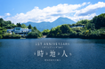 「時地人 - JIJIJIN Matsuyama」、リブランド1周年。一周年の感謝を込めた宿泊プランと婚礼プランの特別企画を実施