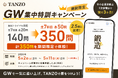 中小企業診断士1次試験まで残り3ヶ月、GWで一気に追い上げ。TANZO、無料トライアルを350問に拡充
