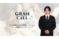 業界注目の新しいペット葬儀のかたち「ペット葬儀プランニングサービス」【GRAN CIEL】を、株式会社Revoが提供開始