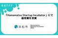 「ゲームで人を心を動かす」株式会社Bufff、「Hamamatsu Startup Incubator」にて優秀賞を受賞