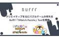 株式会社Bufff、クリエイティブを元にパズルゲームが作れるBufff「3Match Puzzle」Toolを開発