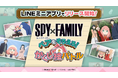株式会社Bufff、TVアニメ「SPY×FAMILY」LINE公式アカウントで遊べる神経衰弱ゲームを開発