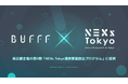 株式会社Bufff、東京都主催の第9期「NEXs Tokyo連携事業創出プログラム」に採択