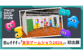 Bufff、「東京ゲームショウ2026」に初出展