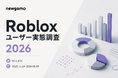 【Robloxユーザー1,015件を独自調査】約4人に3人が「ほぼ毎日」プレイ。人気ジャンル1位は「バトル／アクション」