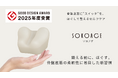 筑波大学発の骨盤底筋を“ほぐして整える”セルフケアアイテム『sokoage』がグッドデザイン賞を受賞