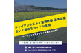 サイクルファン必見!「サイクリングアイランド九州×ジャイアントストア連携企画ファンミーティング」開催のお知らせ