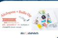 BelleUpがAirJapanとの協業プロジェクトを実施！AirJapanホリデーシーズンプレゼント！ 韓国コスメサブスク「Belle Up」コラボ特別キットを成田＝ソウル（仁川）線で配布！