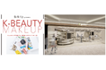 d garden名古屋栄店との協業プロジェクトにてBelle Upパウダールーム「Belle Up K-BEAUTY MAKE UP」を開催！ 「Belle Upミニコスメセット」もプレゼント！