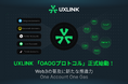 UXLINK 「OAOGプロトコル」正式始動!Web3の普及に新たな推進力