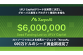 AI×ソーシャルによる成長エージェント「XerpaAI」600万ドルのシード資金調達を完了:UFLY Capitalがリード投資家に決定し、グローバル展開とプロダクト開発を本格化