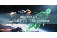 【独占インタビュー】CTO BOB氏が語る“自律型グロース”の未来。XerpaAI「AI成長エージェント」をWebX 2025にて正式発表
