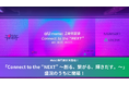 Web3専門家が大集結!UXLINKがスポンサーを務めた「Connect to the “NEXT” 〜創る、繋がる、輝きだす。~」盛況のうちに閉幕!