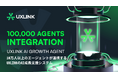 【UXKINK】UXLINK AIグロースエージェントを正式発表:AI駆動の革新でWeb3トラフィック成長を加速