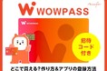 【韓国をお得に旅する！決済コストを最小化】WOWPASSでキャッシュバック｜韓国美容情報サイト「minfor」からご招待キャンペーン実施