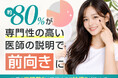 約80％が「専門性の高い医師の説明で前向きに」　二重“再調整”は恐怖より“納得”が決め手