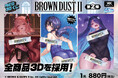 セクシーさ、さらにパワーアップ！『ブラウンダスト2』3Dキャラクターくじ“NEO 3Dくじ”第2弾が発売決定！！