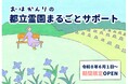 タイプ診断・申込みから当選後手続きまで一貫サポート　「都立霊園まるごとサポートセンター」を開設