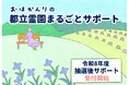 当選後の書類審査・使用許可証取得、落選後の選択肢整理まで　「都立霊園まるごとサポートセンター」抽選後サポートを開始
