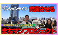 名古屋発「売って終わり」を卒業する不動産屋。幸せ富動産、名古屋のマンションと街をつなぐ新プロジェクト「まちマンプロジェクト」を8/22発表