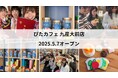 保育業界で唯一の保育学生向け就活カフェ「ぴたカフェ」、福岡市東区に2号店オープン!