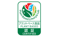 日本初!プラントベース食品の認証制度を新たにスタート!