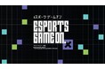 【万博サウジアラビア王国館】eスポーツと競技ゲームの未来を照らす「eスポーツ:ゲームオン」イベント開催!