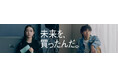 未来を変えた買いものについて、実話をもとに制作、髙石あかり・imase 出演 ジャックス新CM「未来を、買ったんだ。」シリーズ