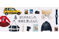 ジャックス、ブランドサイトに新コンテンツ「ぼくのわたしの、未来を、買ったんだ。」を公開