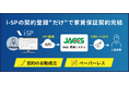 ジャックス、ビジュアルリサーチと家賃保証審査システムをAPI連携し、家賃保証契約にかかる利便性を大幅に向上